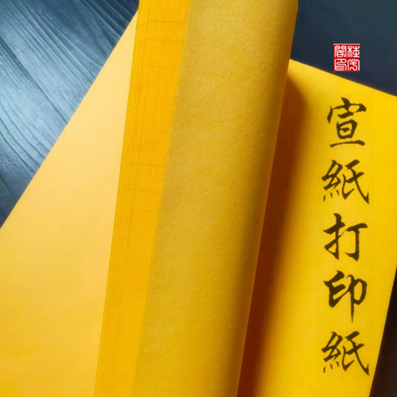 黄色打印宣纸A4宣纸抄经经书古籍字帖书法国画双面黄色宣纸