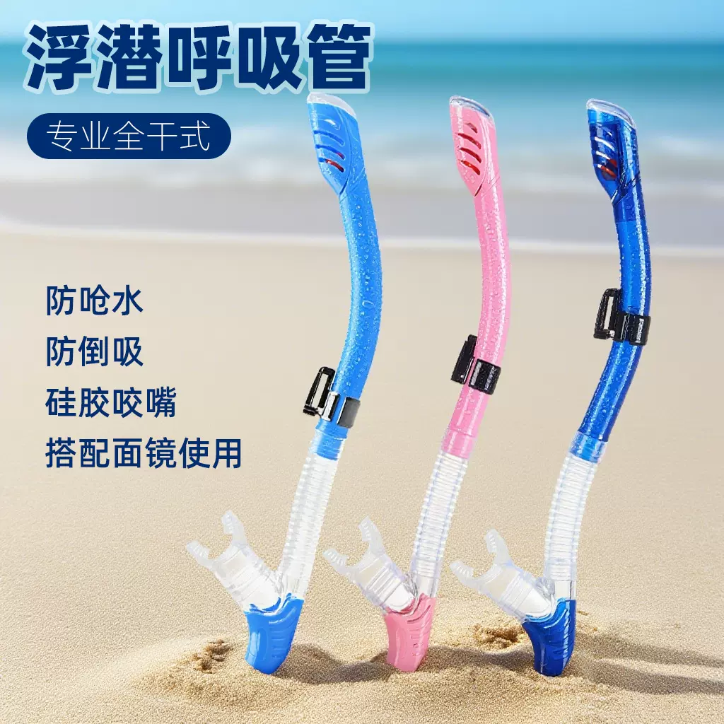硅胶可替换一次性咬嘴成人全干式游泳浮潜专用呼吸管自由潜水装备