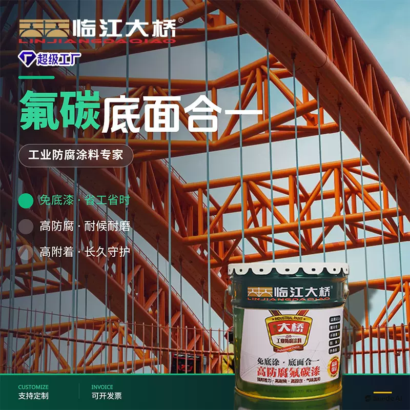 金属氟碳漆底面合一户外涂层钢结构哑光耐酸碱外墙喷涂防腐防锈漆