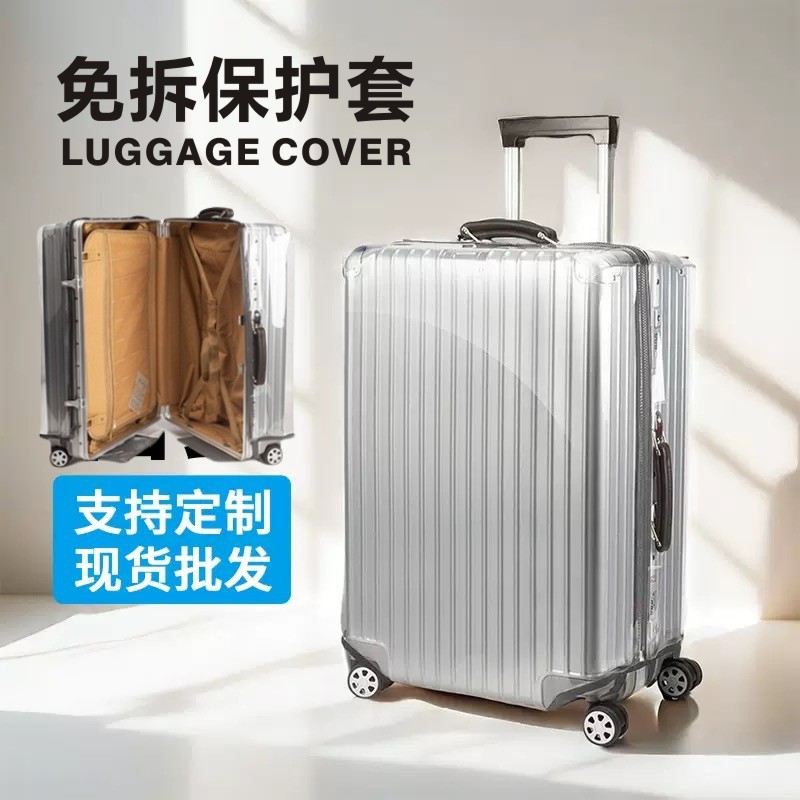 行李箱保护套免拆卸拉链款旅行箱拉杆箱防尘罩免脱透明PVC皮箱套