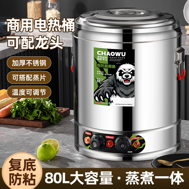全复底保温桶304不锈钢商用蒸煮桶烧水桶电热桶大容量开水桶汤桶