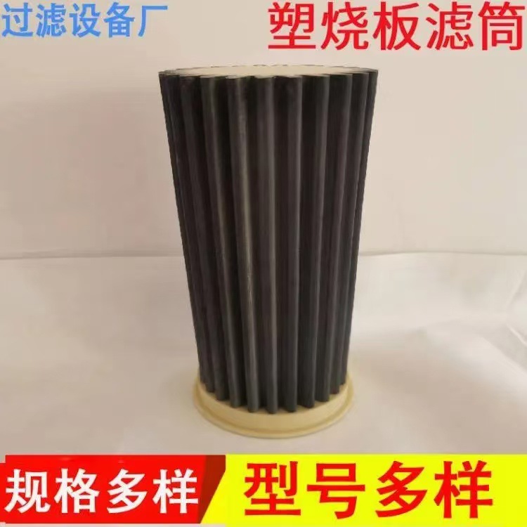 工业除尘器板框式塑烧板塑烧板滤芯烧结管除尘滤筒工业除尘滤芯