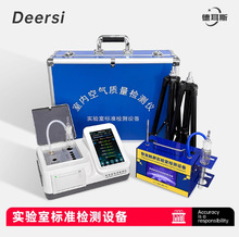 德耳斯CMA甲醛检测仪专业设备室内空气质量测试仪恒流大气采样器