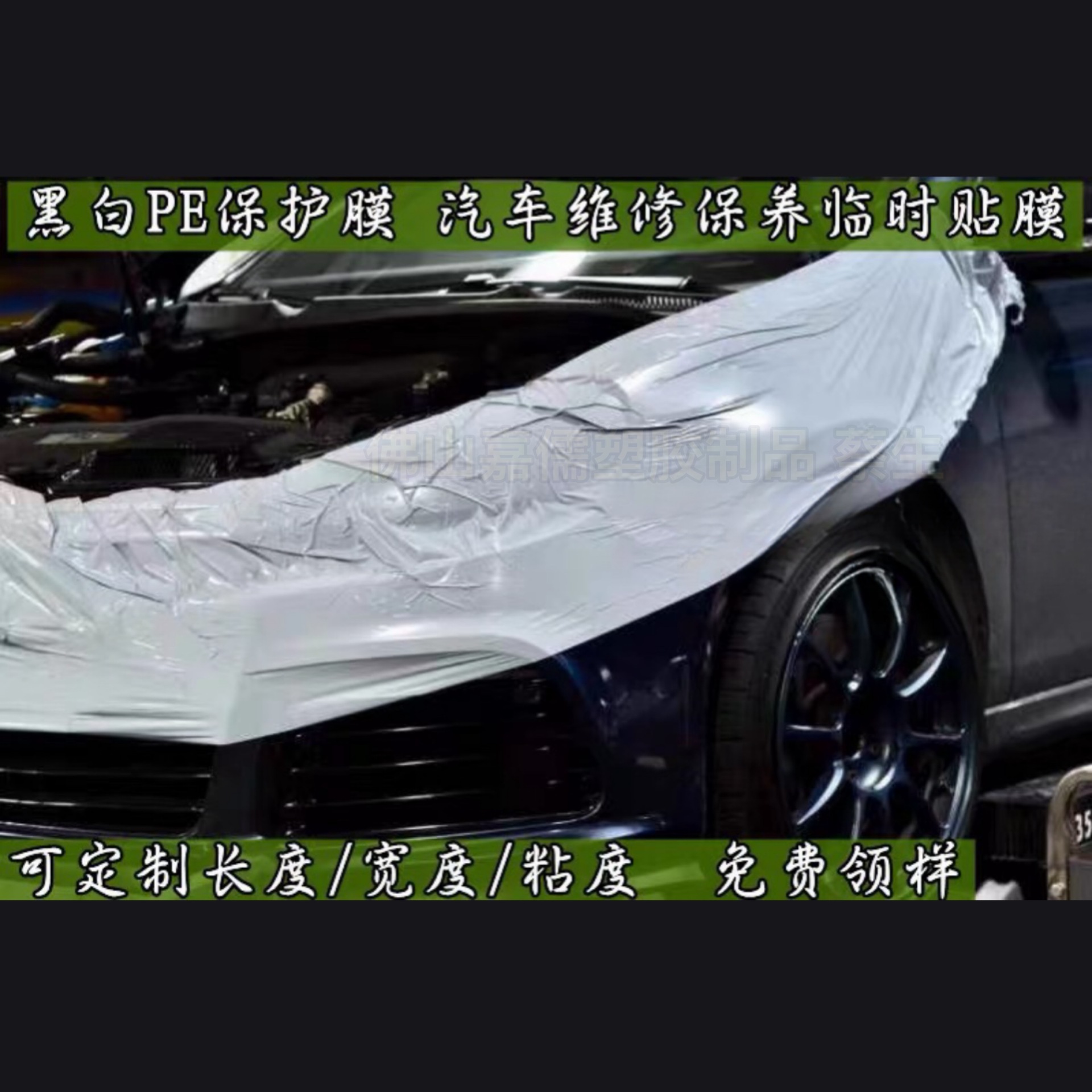 Suitable for Milky White Pe Protective Film, Car Repair, Spray Paint, Maintenance Protective Film, Headlight Modification Construction Protection