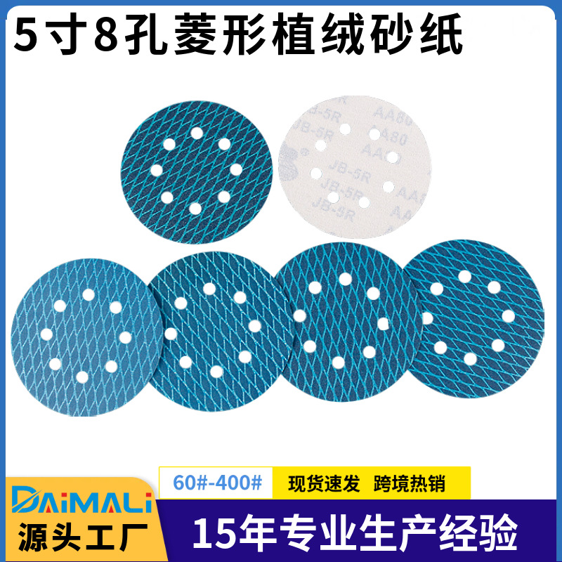 5寸8孔砂菱形植绒砂纸片 跨境货源犀牛JB-5R鱼鳞纹背绒砂布片干磨