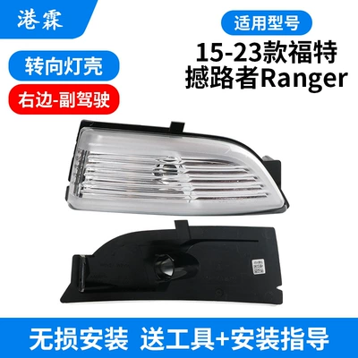 Suitable for pickup truck road: Rear mirror/rearview mirror assembly - turn-signal-housing-co-pilot