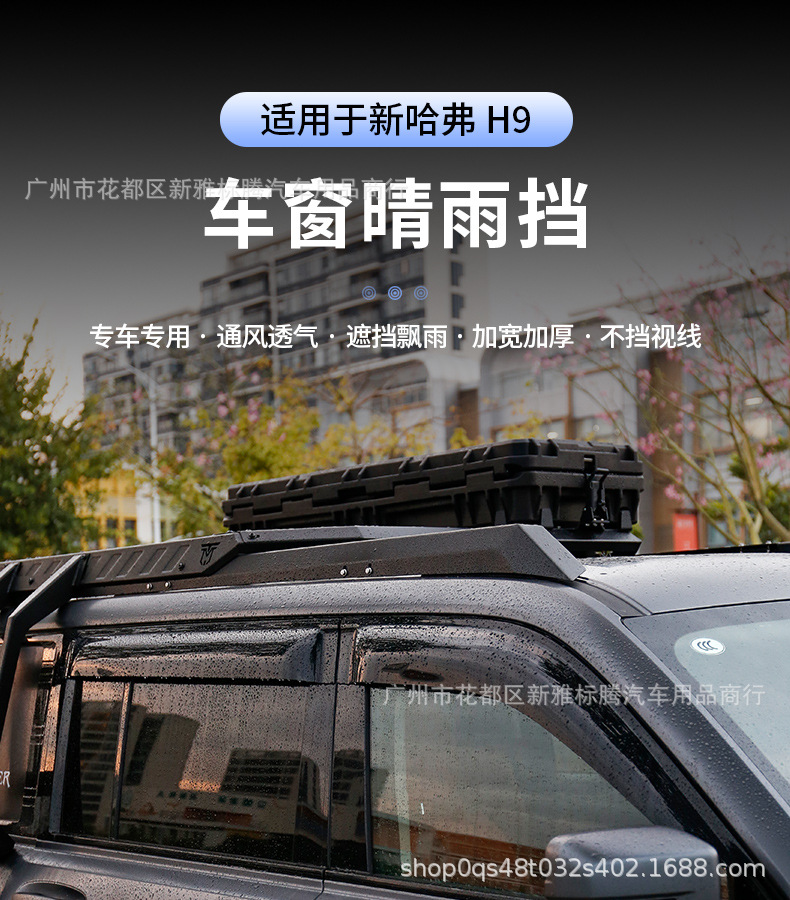 Great Wall Haval H9 Second-Generation Window Rain Guards, Window Blackening, Black Warrior Visors, Sunshade Exterior Accessories