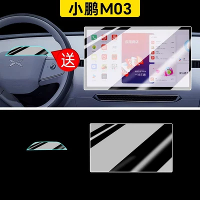 Car paint protective film for the Xpeng Monam03 Max, including center - 25-models-of-xpeng-mona-m03-navigation-hdr-ultra-clear-flexible-tempered-glass-screen-protector-includes-a-camera-anti-shatter-film-other