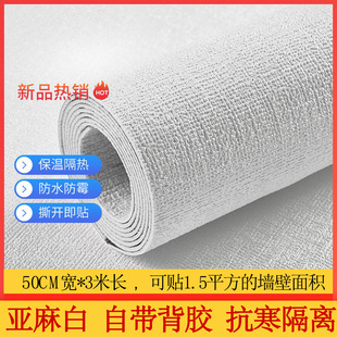 Wallpaper self-adhesive linen 3d anti-collision wall stickers bedroom living room TV background wall waterproof moisture-proof plain wallpaper
