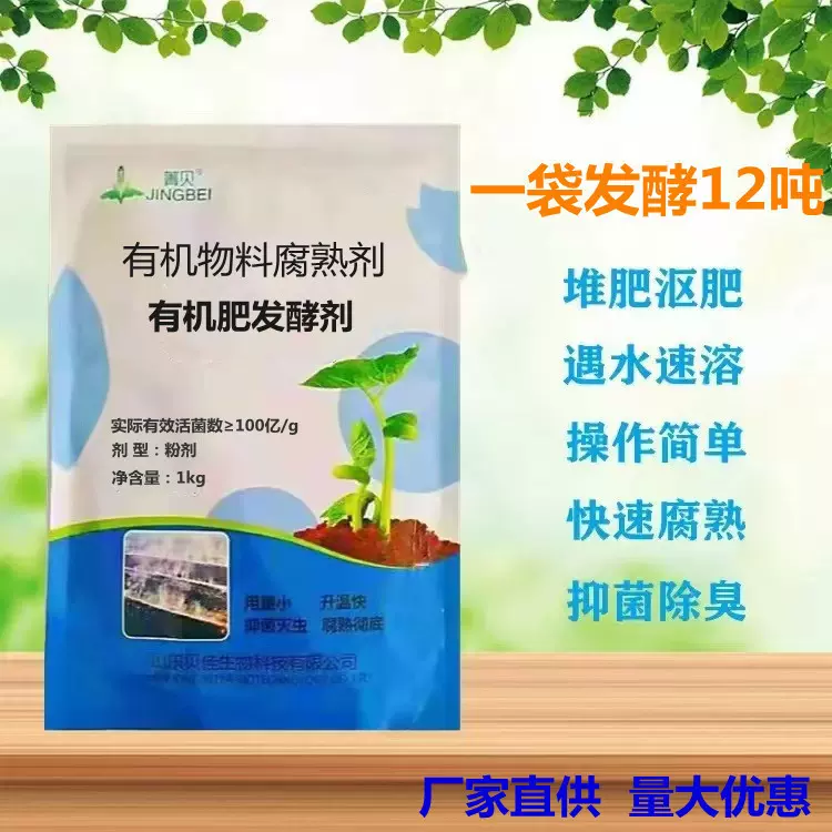 发粪宝有机肥发酵剂粪肥秸秆豆粕堆肥腐熟剂花生麸em菌水肥发酵菌