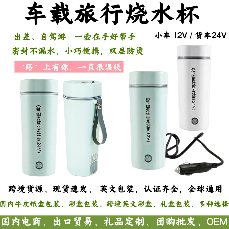 Car Boiling Water Cup Portable Household Cross-border 110V Kettle Travel Heating Boiling Water Insulation Mini Electric Kettle