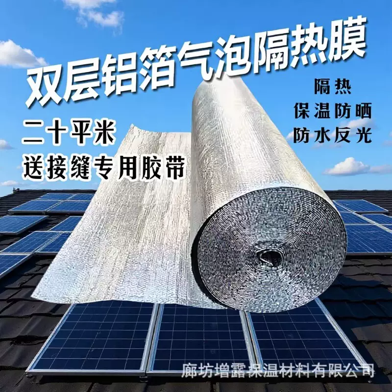 屋顶自粘隔热膜双面铝膜纳米气泡膜 彩钢房钢结构屋顶隔热反射膜