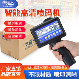 华诺杰手持喷码机小型生产日期二维码标签包装袋打码机激光打标机