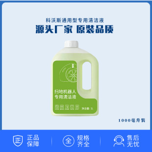 Suitable for Ecovacs Chasing Cloud Whale Xiaomi Stone Floor Cleaner Sweeping Robot Cleaning Liquid Fragrance