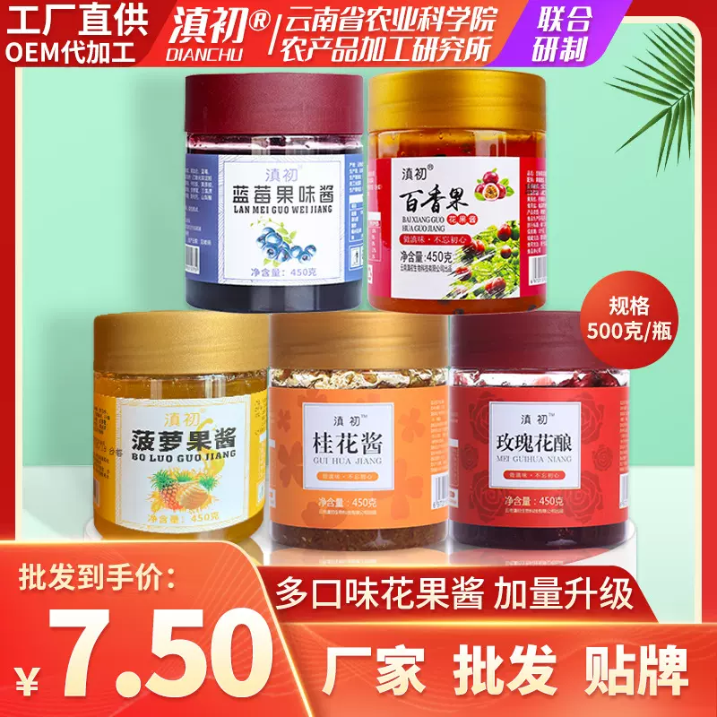 云南农科院百香果柠檬酱500g芒果酱蓝莓冰淇淋商用果酱玫瑰酱批发