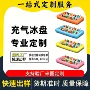 冰镇冷冻跨境多色冰盘