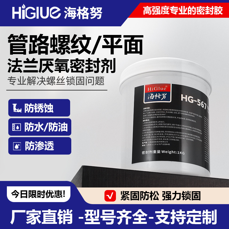 螺丝胶1KG桶装厌氧胶螺纹密封锁固紧固防松液态生料带厂家直销