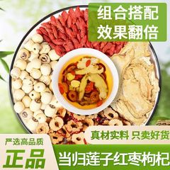 当帰、蓮の実、赤いナツメヤシ、クコの実の組み合わせ原料、心蓮の実、当帰、赤いナツメヤシ、クコの実、個別包装卸売