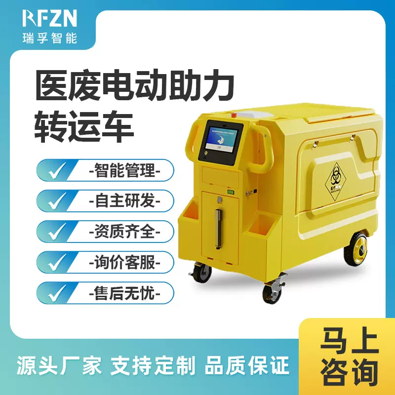 智能医废电动转运车防泄漏防颠覆密闭消杀GPS追踪安全省人