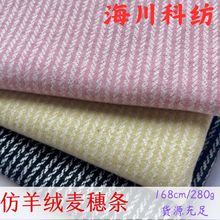TR针织弹力色织条 280g麦穗条仿羊绒面料 外套连衣裙休闲裤布新品
