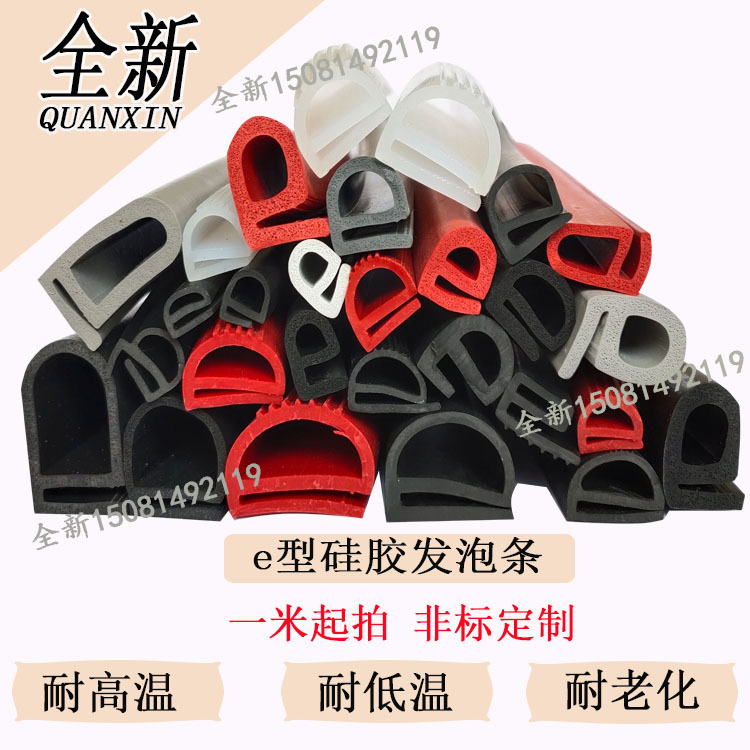 硅胶e型条 蒸机柜密封条 烤箱 烘箱 硅橡胶条阀门耐高温E字密封条