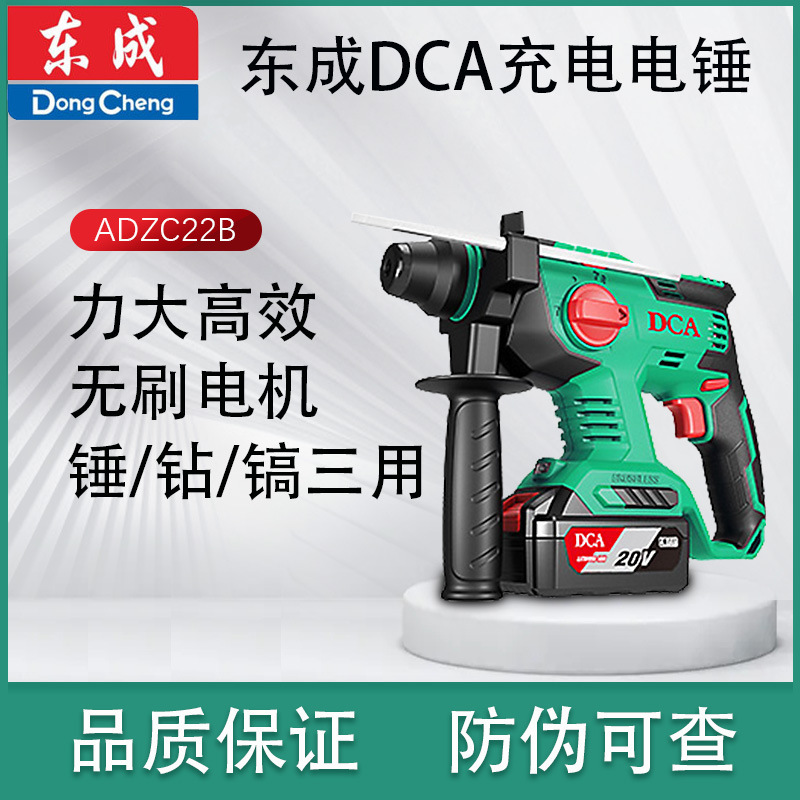 Dongcheng DCA charging electric hammer brushless multifunctional impact drill 20V concrete electric pick Dongcheng DCA charging electric hammer brushless multifunctional impact drill 20V concrete electric pick