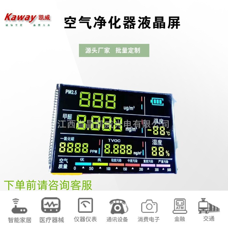 源头厂家供应倒车雷达断码负显液晶屏数字电子仪表工控触摸屏