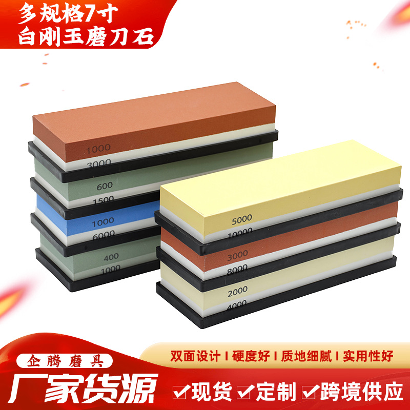 白刚玉双面磨刀石 油石户外家用厨房底座发速开刃油石便携磨刀石
