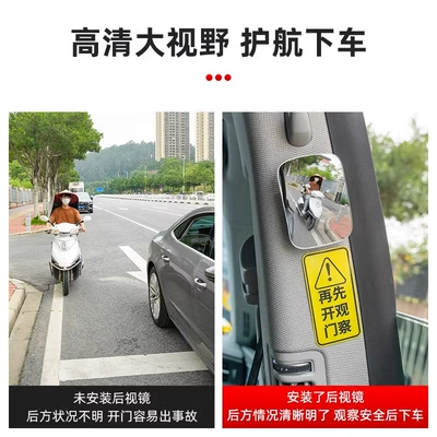 Opening and Exit Observation Mirror, Rearview: Large field of view rear view auxiliary mirror