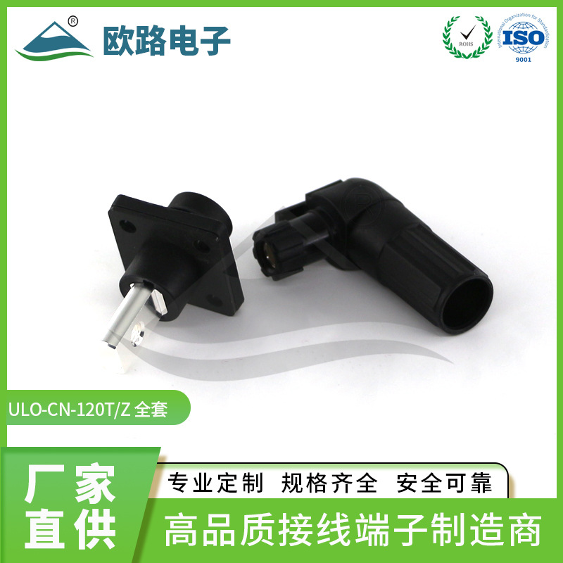 厂家直供 新能源光伏单芯储能端子 高压连接器 大电流端子120A