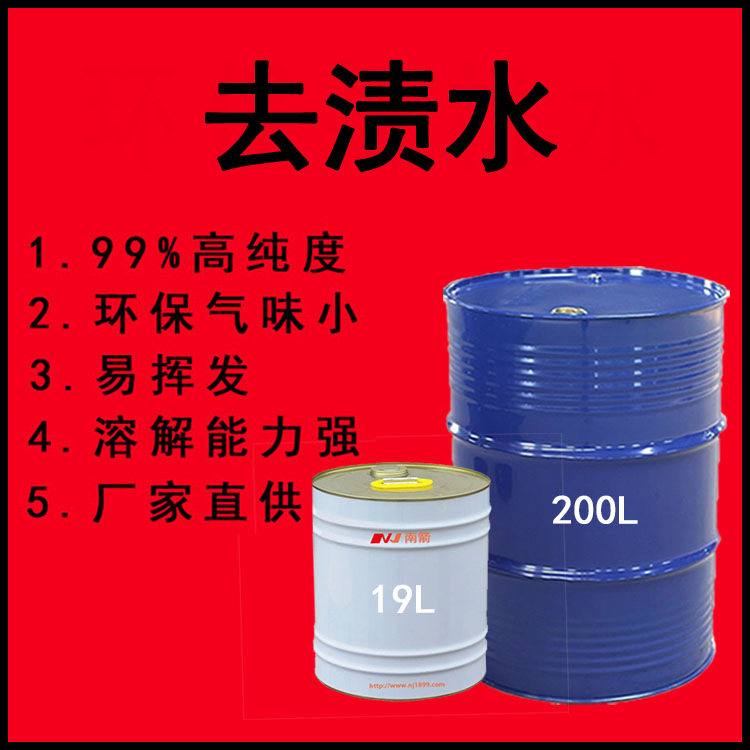 现货批发去渍水 环保快干无残留抹机水 低味去油污五金清洗去渍水