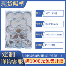 现货自营13格透明PET吸塑托盘通用型圆孔周转出货吸塑托盘