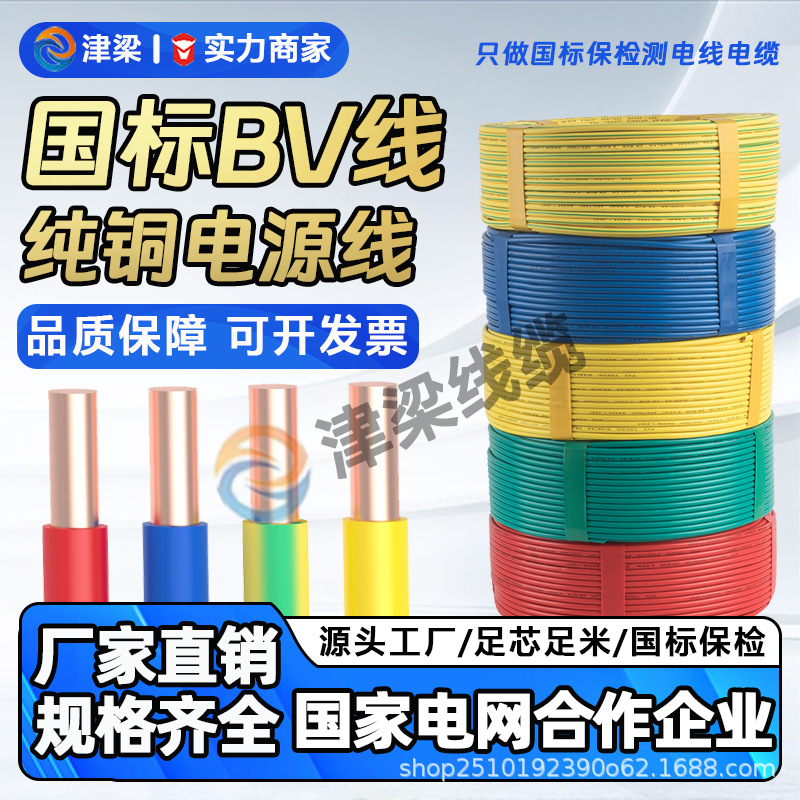 阻燃BV家装线4/6/10平方电线国标铜芯电机电力电缆插座开关电源线