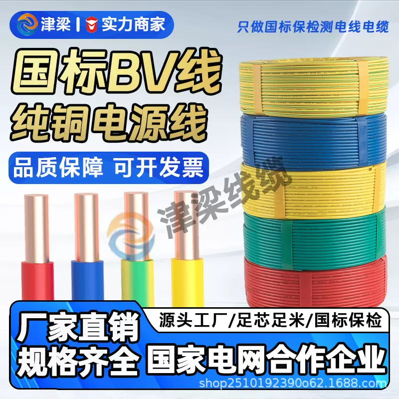 阻燃BV家装线4/6/10平方电线国标铜芯电机电力电缆插座开关电源线