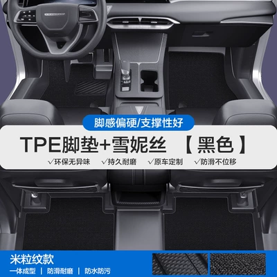 Suitable for Venucia D50 D60/Plus: Modelə uyğun ayaqaltı - please-leave-a-message-or-note-the-model-year-when-placing-an-order-rice-grain-pattern-tpe-door-sill-mat-black-chenice
