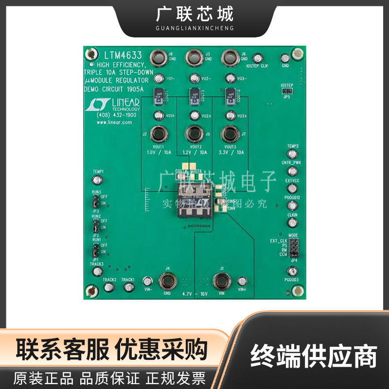 DC1905B LTM4633 µModule® DC/DC 步降 3，非隔离 输出评估板