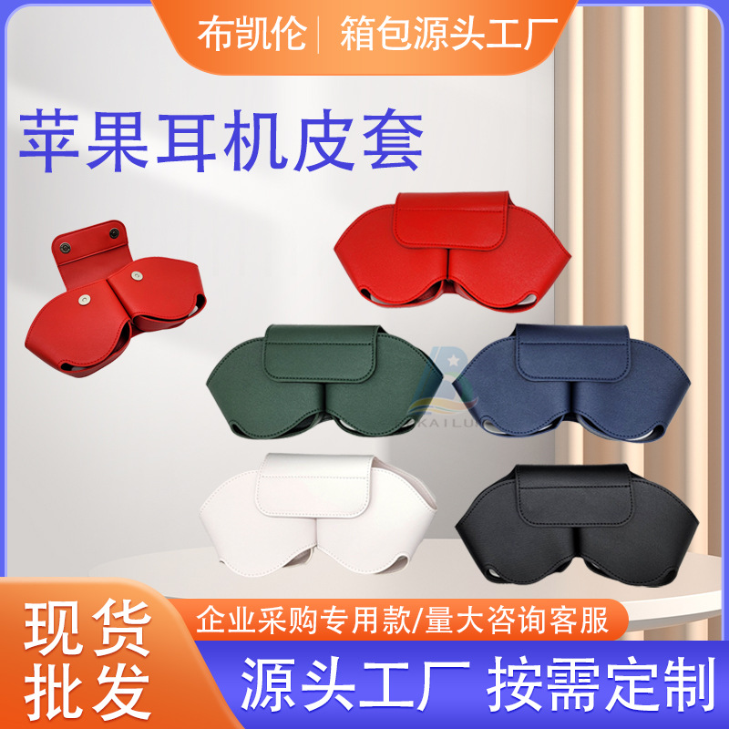 En stock al por mayor aplicable airpodsmax auriculares Funda de cuero Bluetooth auriculares bolsa grande auriculares bolsa de cuero de almacenamiento