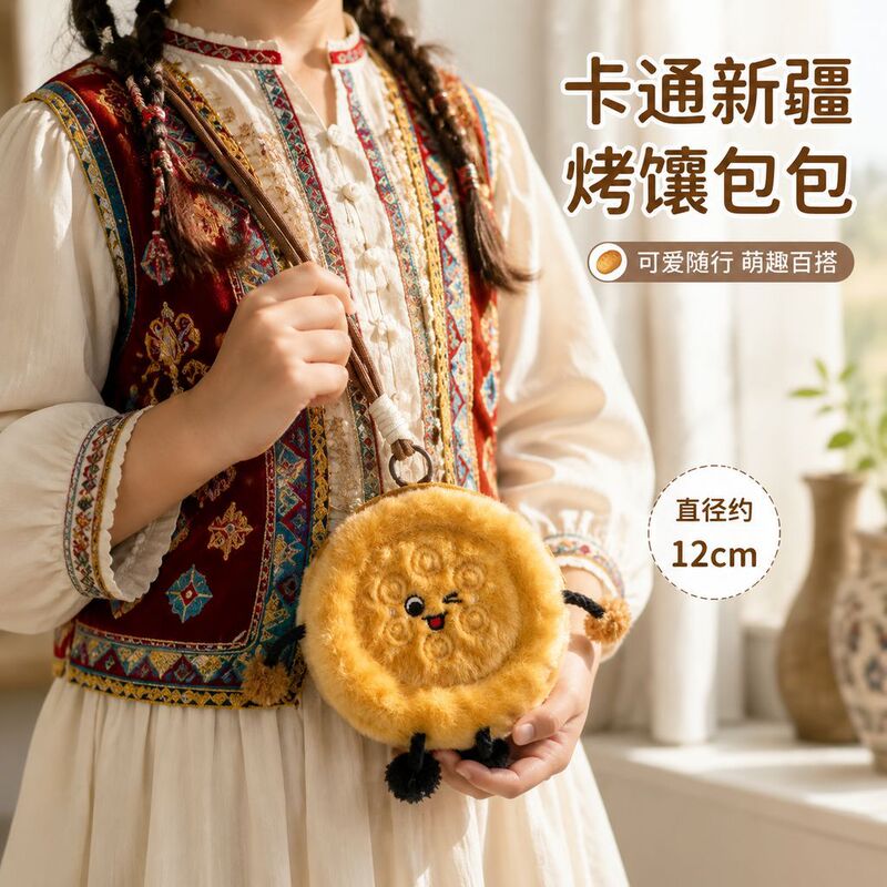 Ethnic style Xinjiang naan plush pendant coin purse, tourist souvenir from scenic areas, direct supply from manufacturer, cultural and creative toy pendant Ethnic style Xinjiang naan plush pendant coin purse, tourist souvenir from scenic areas, direct supply from manufacturer, cultural and creative toy pendant