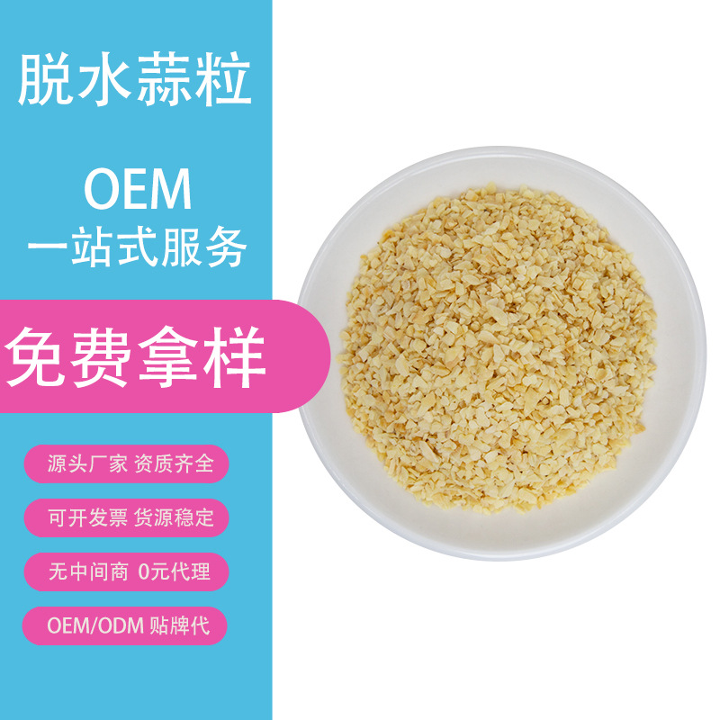 脱水蒜粒源头厂家脱水大蒜粒脱水大蒜粉烘干蒜米干蒜粒调味品批发