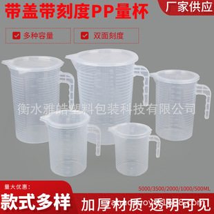 Thickened measuring cup plastic with scale food grade scale Cup with lid milk tea special tool experimental measuring cup