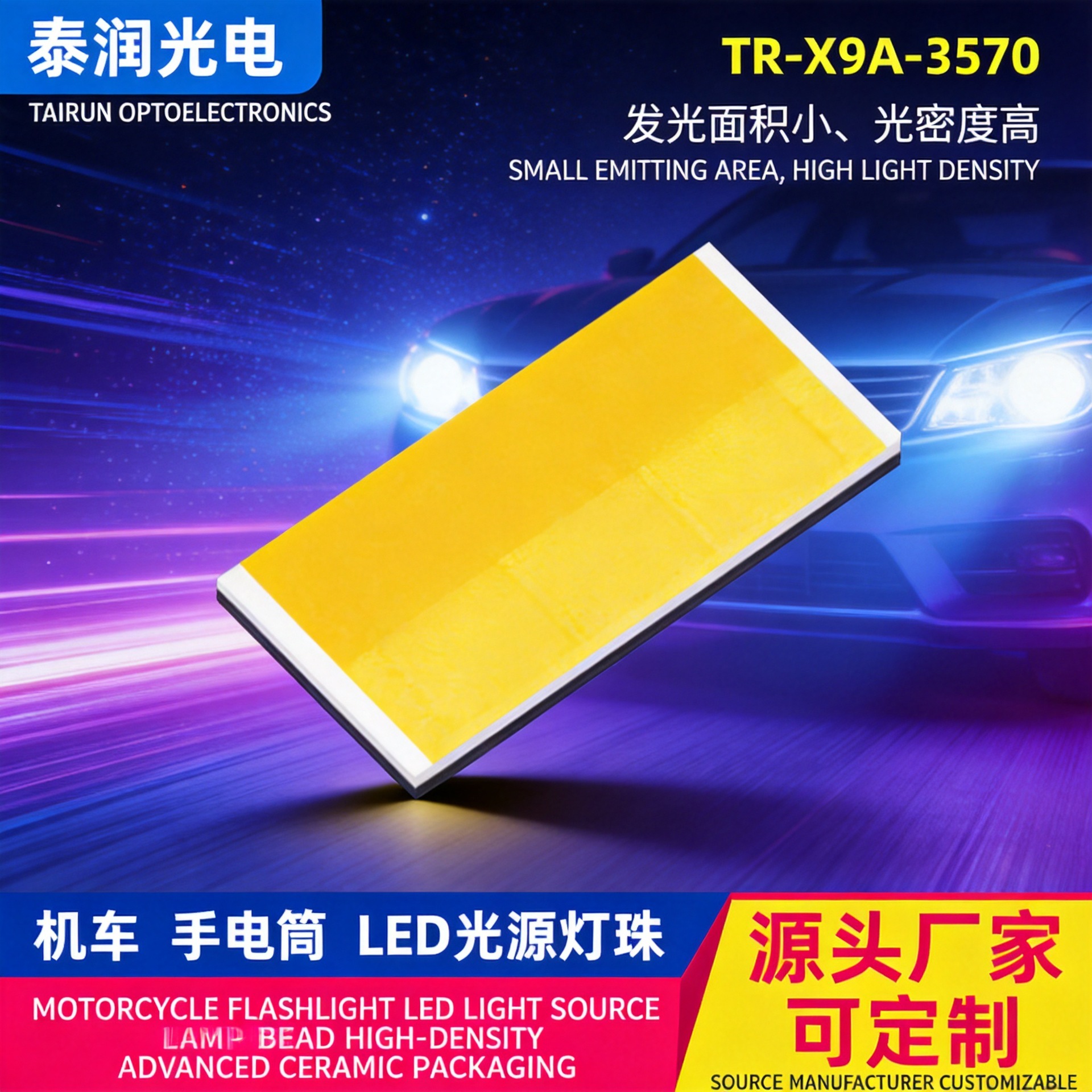 Tairun Shengkai printer UV lamp 3570RGBWC Sanan 20W high light density LED light source lamp beads locomotive