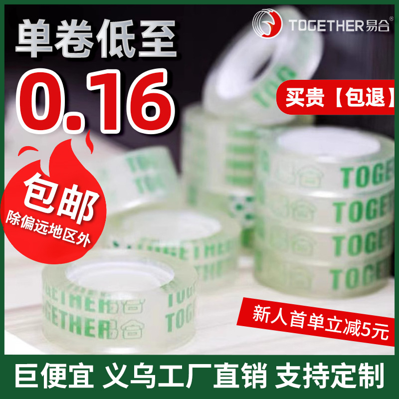 易合透明文具小胶带义乌厂家批发1厘米小号整箱文具胶纸小学用品