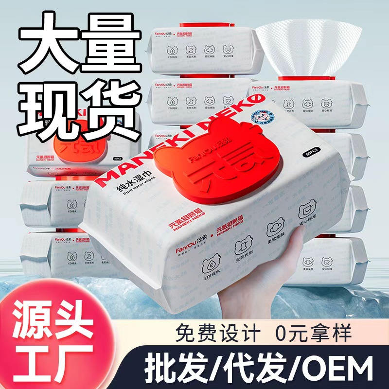 Baby wipes big bag thickened Pearl pattern 80 pumping baby baby infant hand mouth special wet tissue factory wholesale