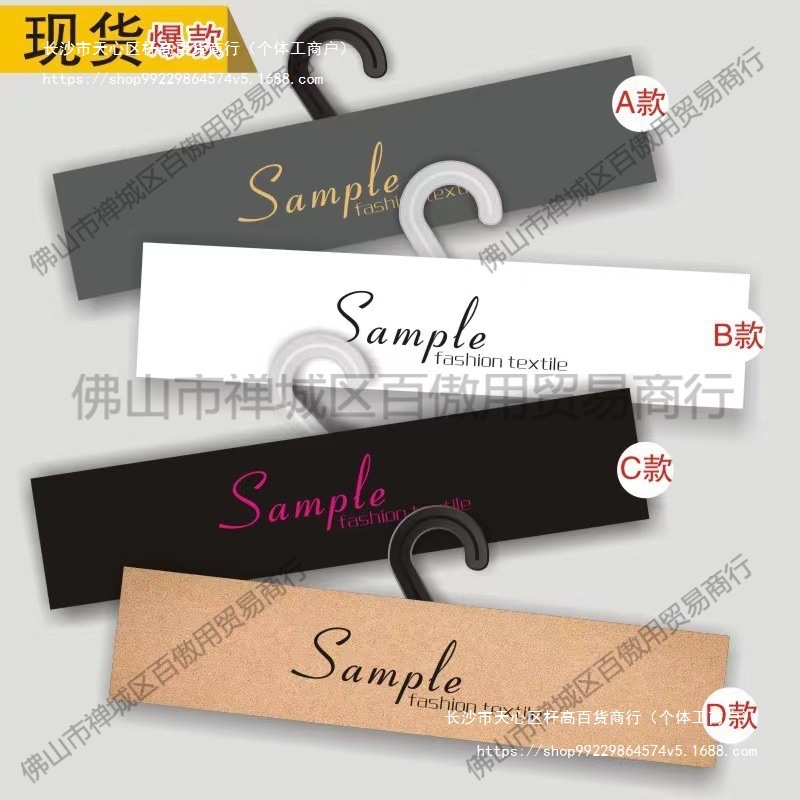 面料吊卡袜子窗帘挂卡布样卡头纺织布料样布商用纺织品样品吊卡