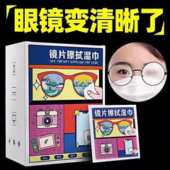 镜片擦拭湿巾眼镜清洁擦眼镜纸防雾屏幕专用眼镜布擦眼睛布一次性