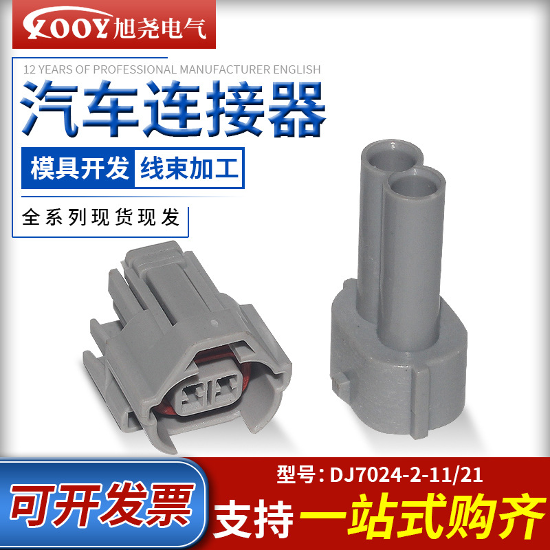 6189-0039/-0060日产/现代喷油嘴线束插头DJ7024-2-11/21连接器