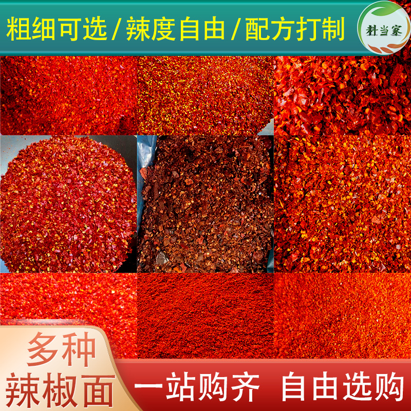 辣椒面辣椒粉粗细可选辣度可选多种烧烤蘸料面腌制生熟辣椒面大全