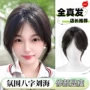 八字头顶自然轻薄真发