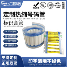 耐高温防霉菌线缆标识卡 线束标识卡式号码管印字管热缩标识管