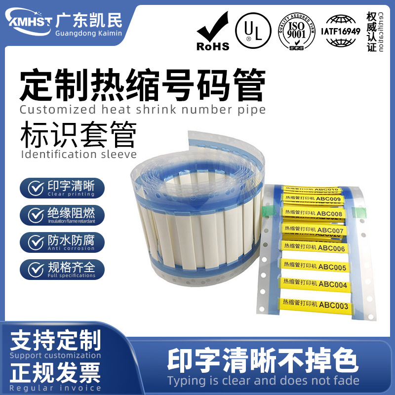 耐高温防霉菌线缆标识卡 线束标识卡式号码管印字管热缩标识管